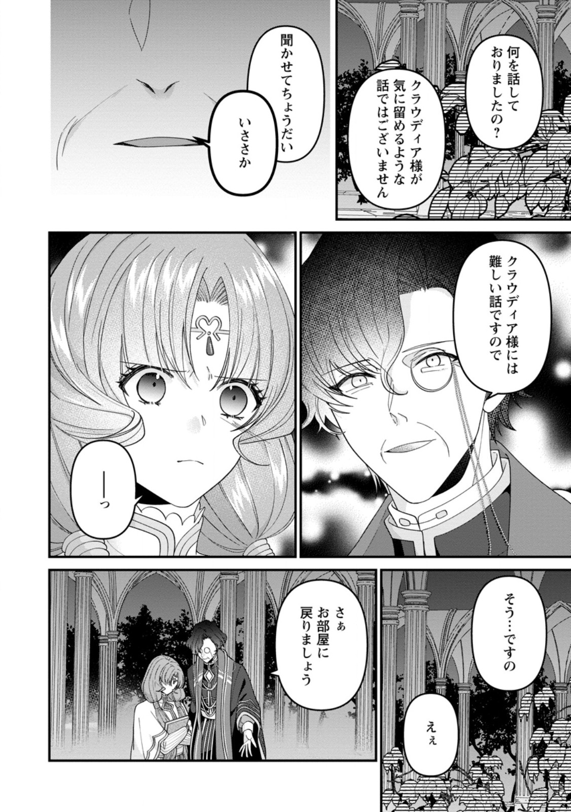 Watashi, Seijo Ja Arimasen Kara - Chapter 27.1 - Page 2