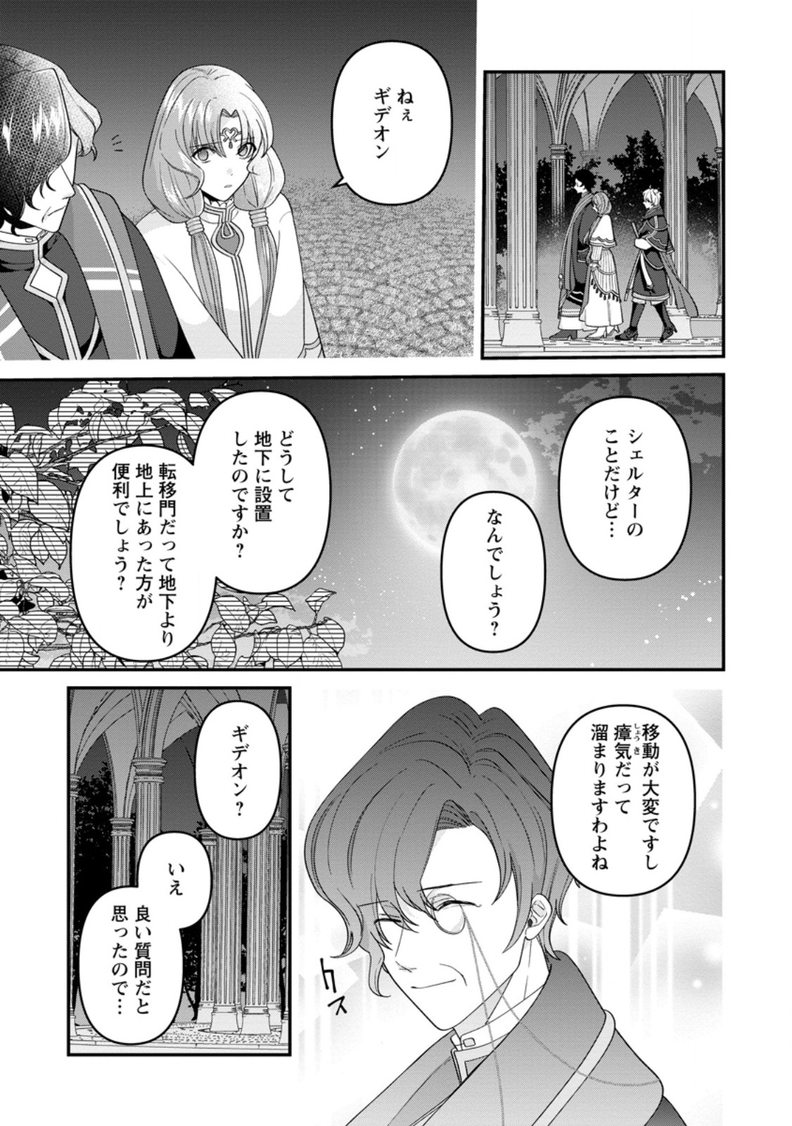 Watashi, Seijo Ja Arimasen Kara - Chapter 27.1 - Page 3