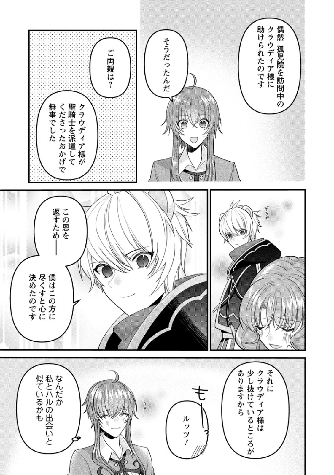 Watashi, Seijo Ja Arimasen Kara - Chapter 28.2 - Page 1