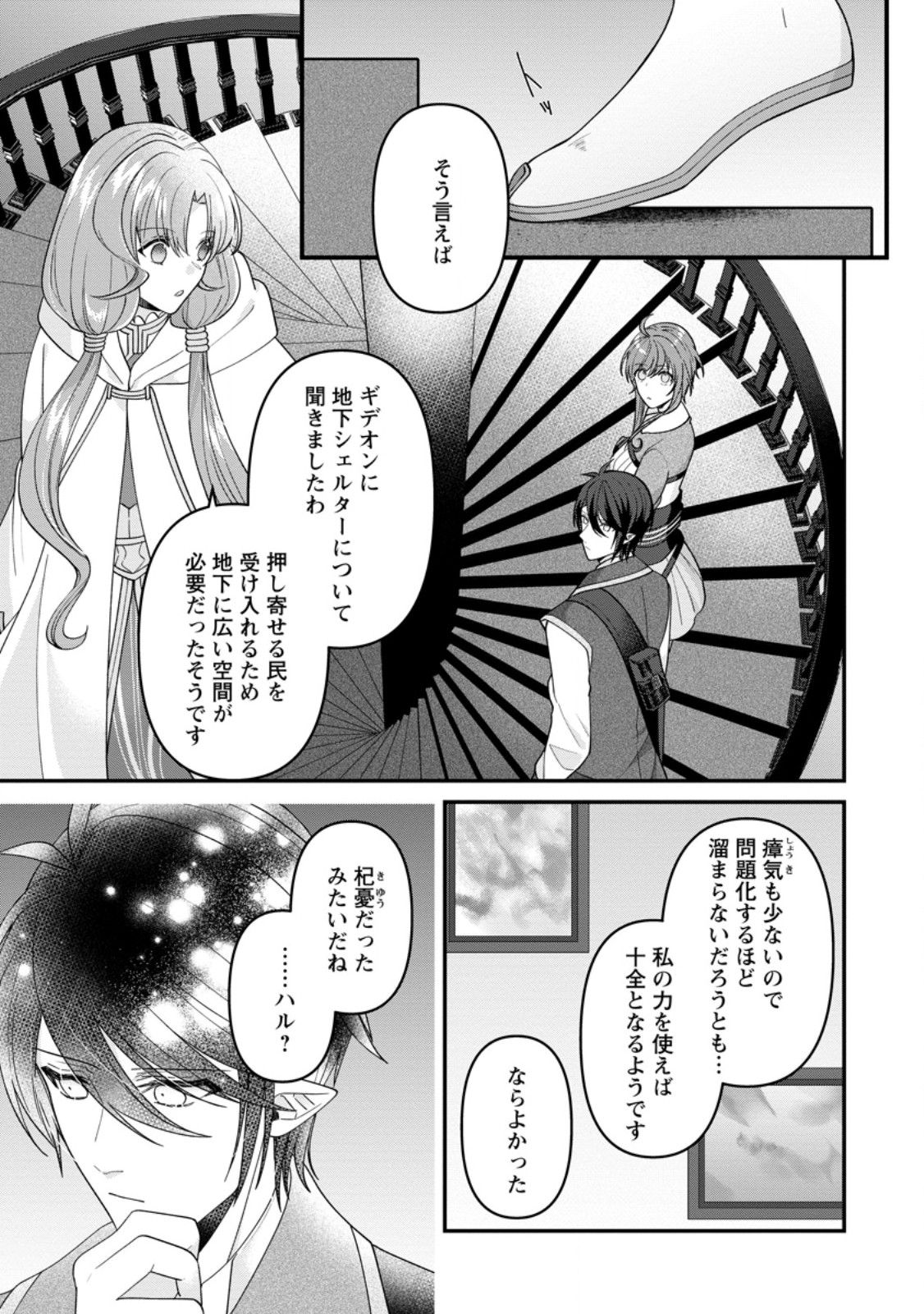 Watashi, Seijo Ja Arimasen Kara - Chapter 28.2 - Page 3