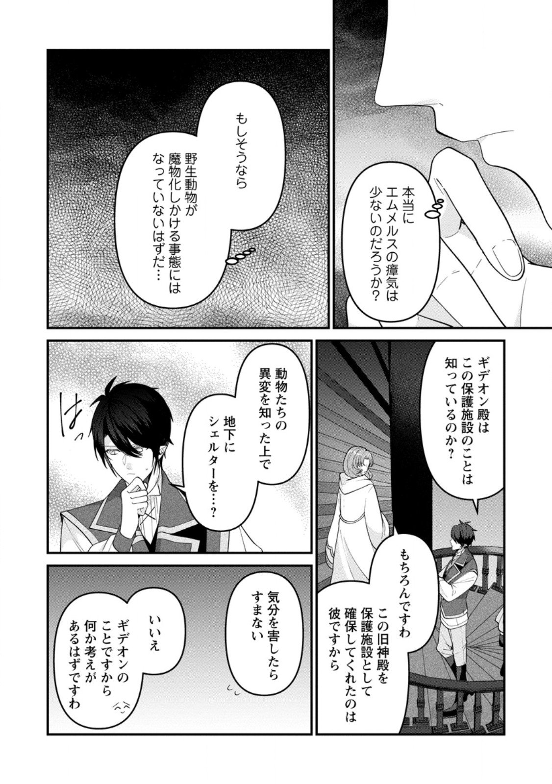 Watashi, Seijo Ja Arimasen Kara - Chapter 28.2 - Page 4