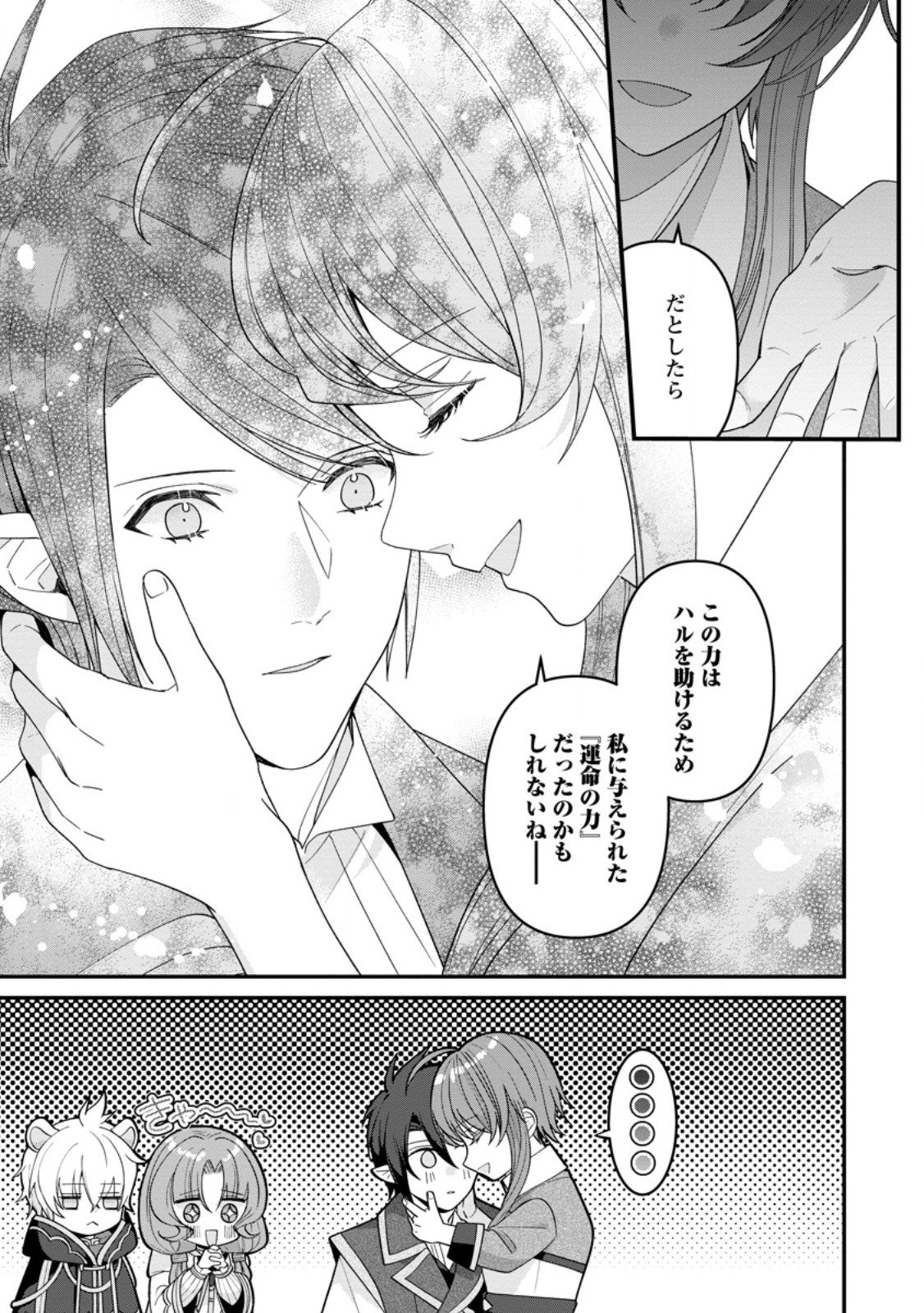 Watashi, Seijo Ja Arimasen Kara - Chapter 28.3 - Page 1