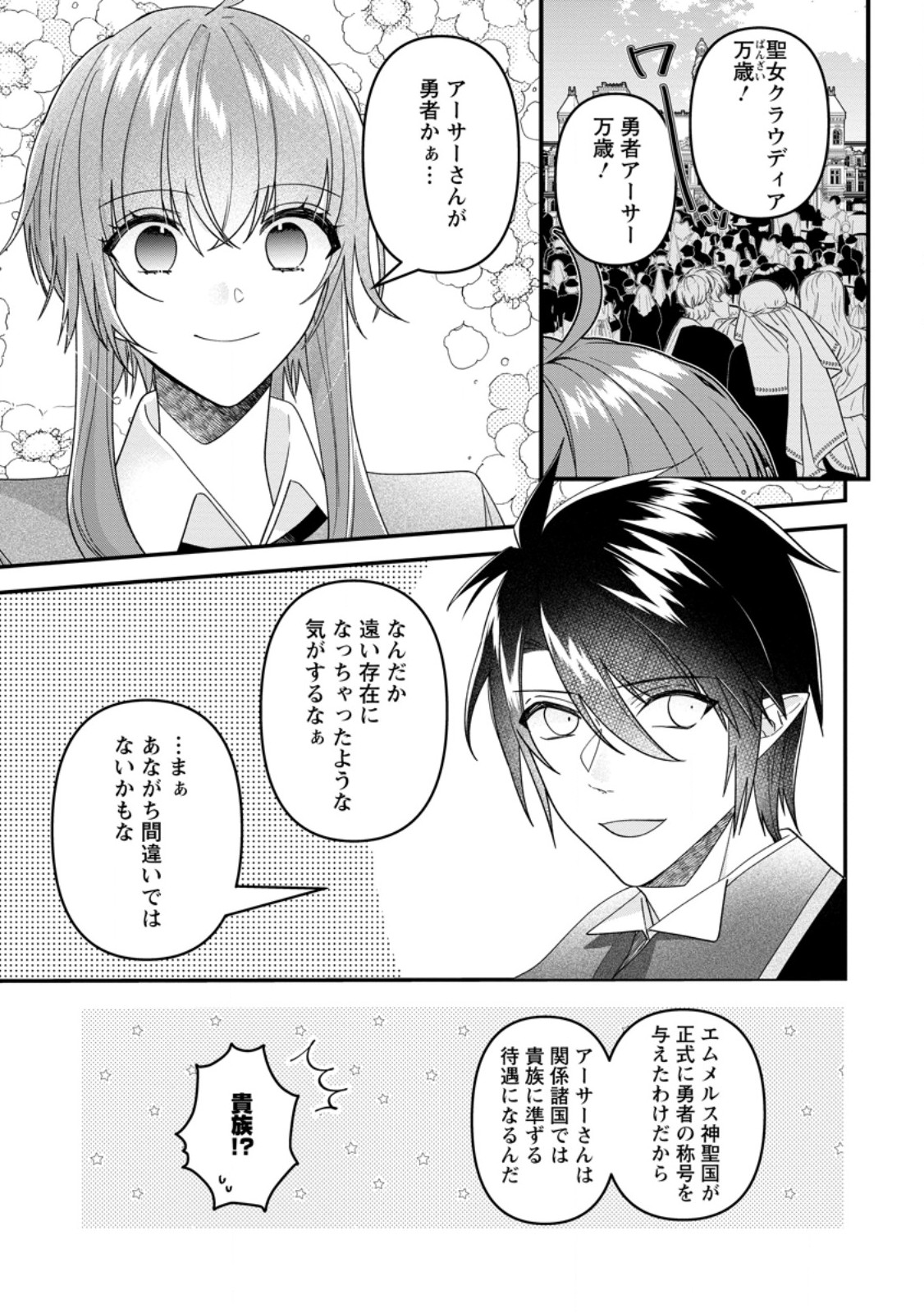 Watashi, Seijo Ja Arimasen Kara - Chapter 34.1 - Page 3