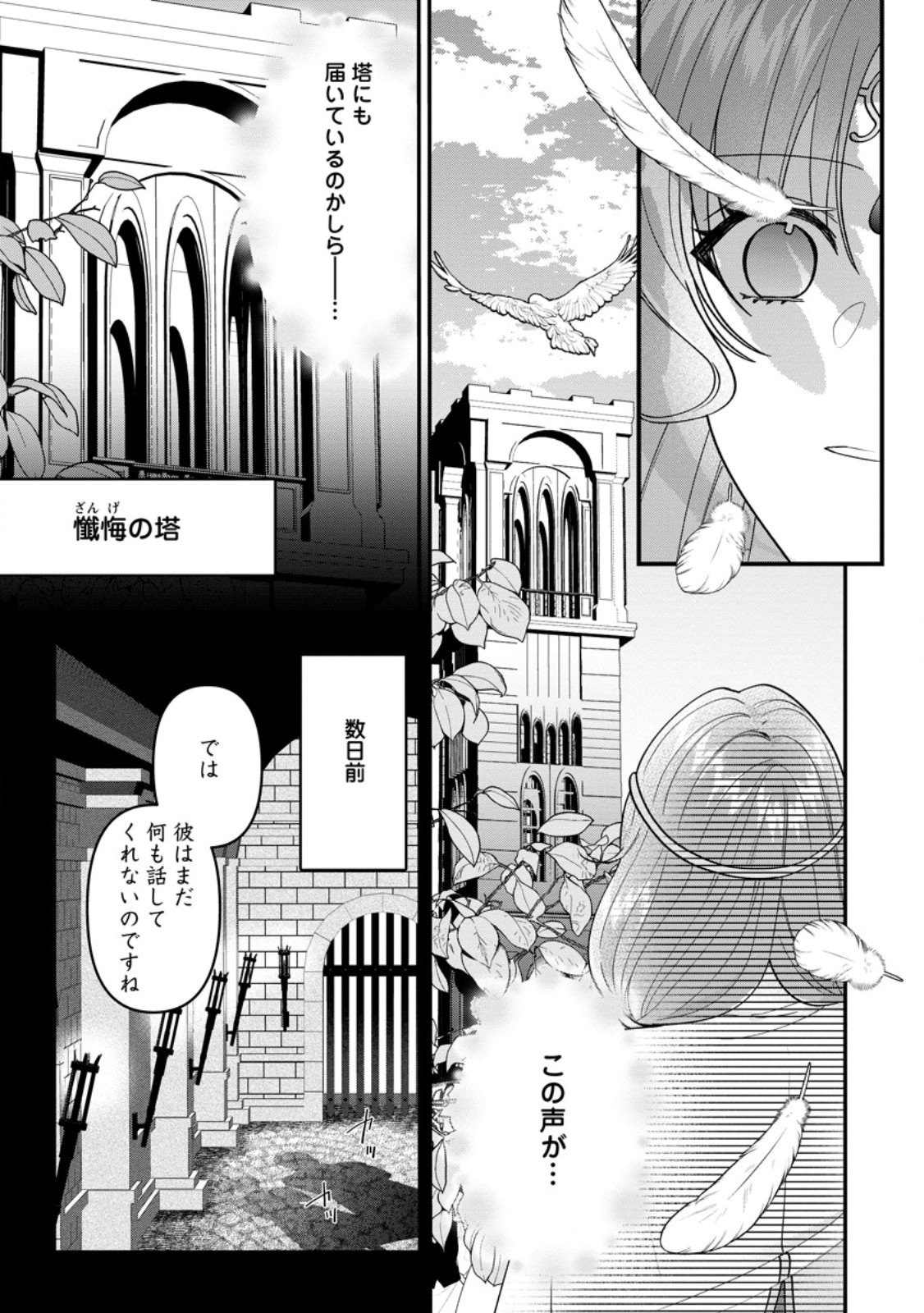 Watashi, Seijo Ja Arimasen Kara - Chapter 34.1 - Page 5