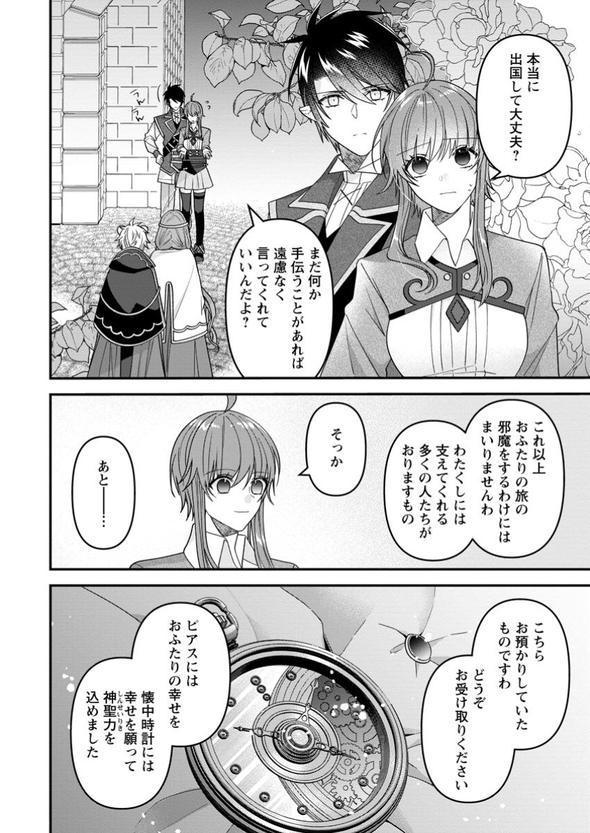 Watashi, Seijo Ja Arimasen Kara - Chapter 34.3 - Page 4