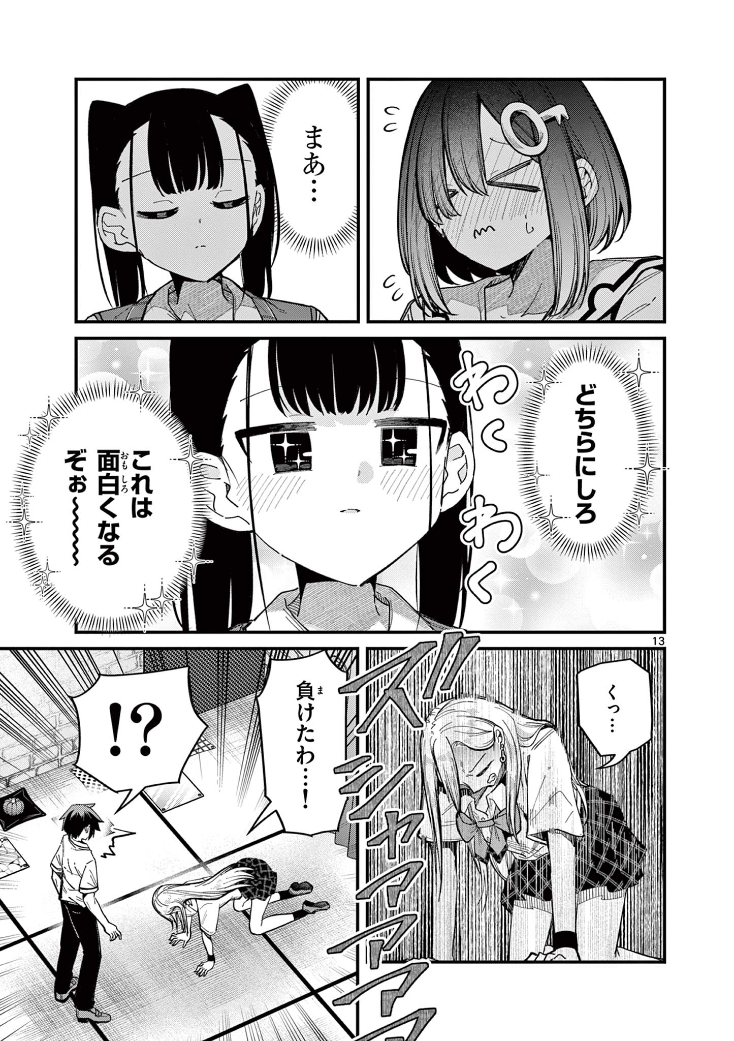 Watashi to Dasshutsu shimasen ka? - Chapter 38 - Page 14