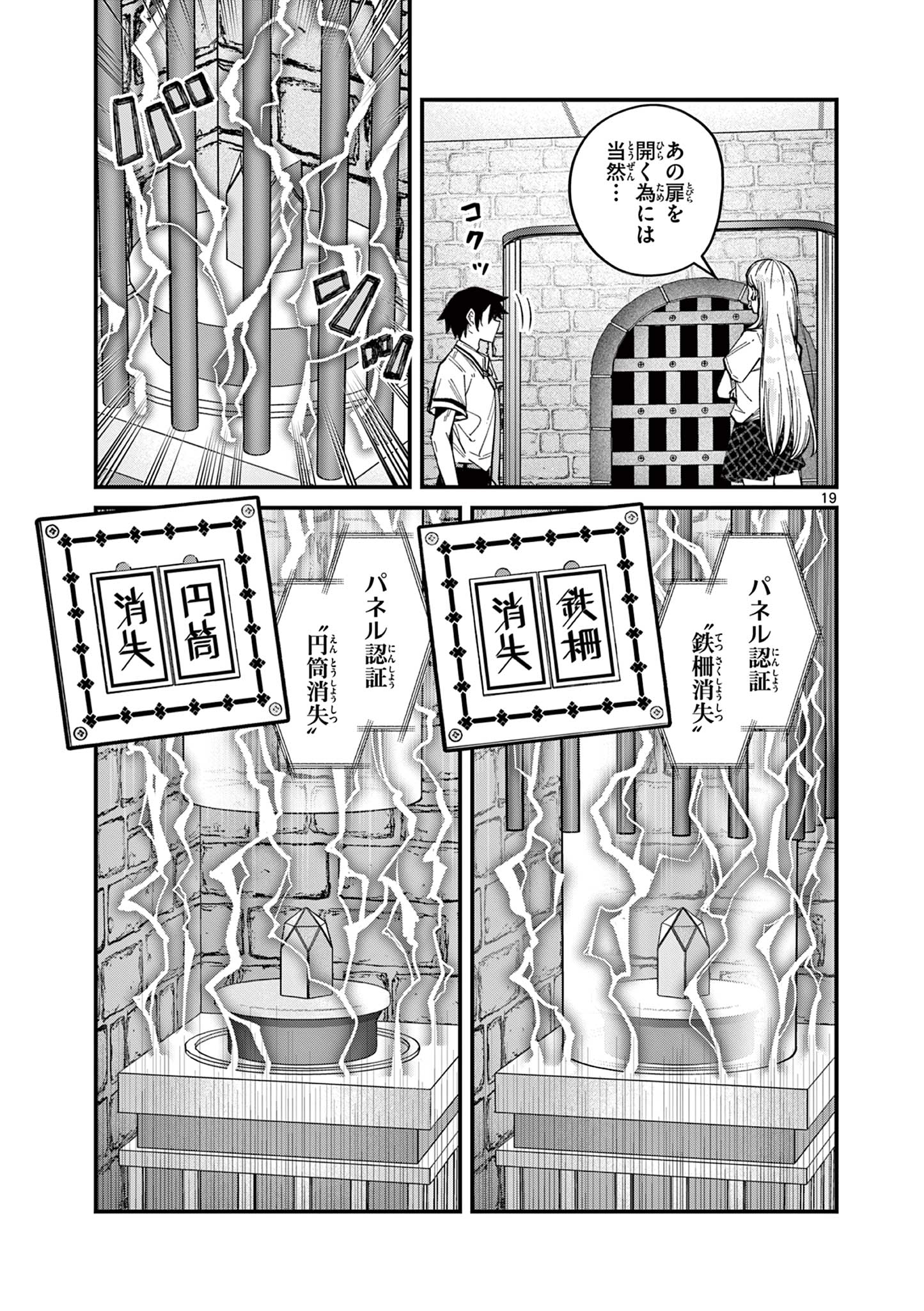 Watashi to Dasshutsu shimasen ka? - Chapter 38 - Page 20