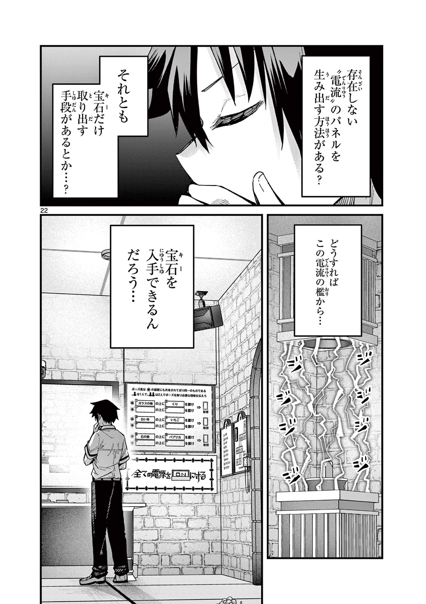Watashi to Dasshutsu shimasen ka? - Chapter 38 - Page 23