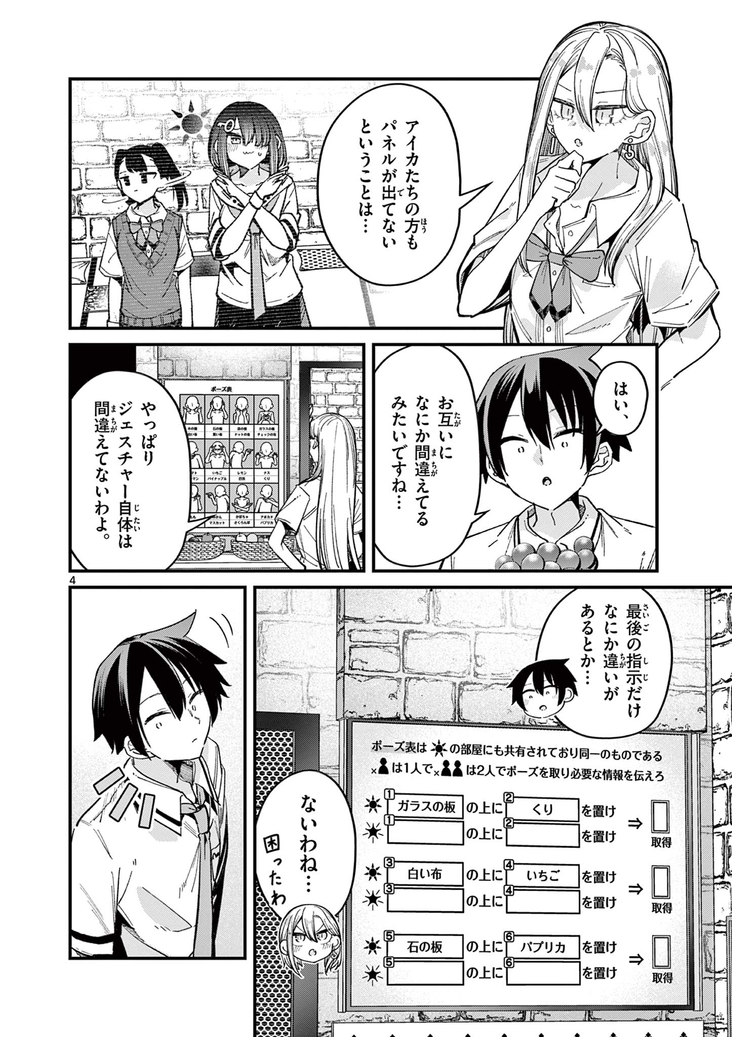 Watashi to Dasshutsu shimasen ka? - Chapter 38 - Page 5