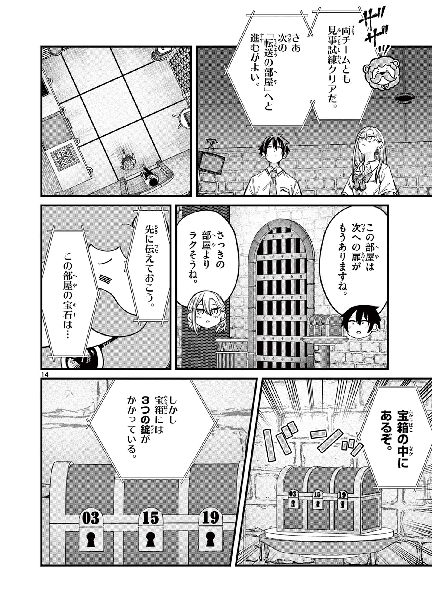 Watashi to Dasshutsu shimasen ka? - Chapter 39 - Page 15