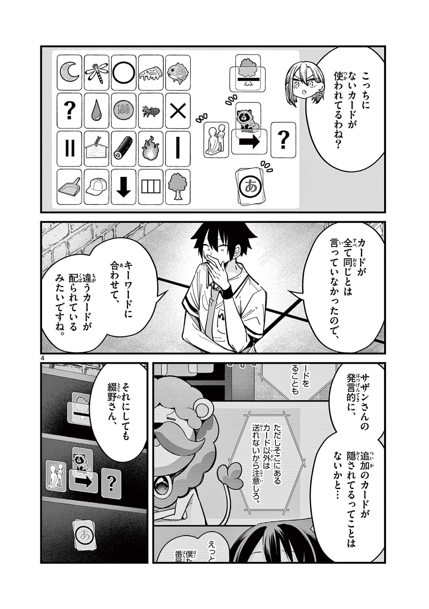 Watashi to Dasshutsu shimasen ka? - Chapter 40 - Page 5