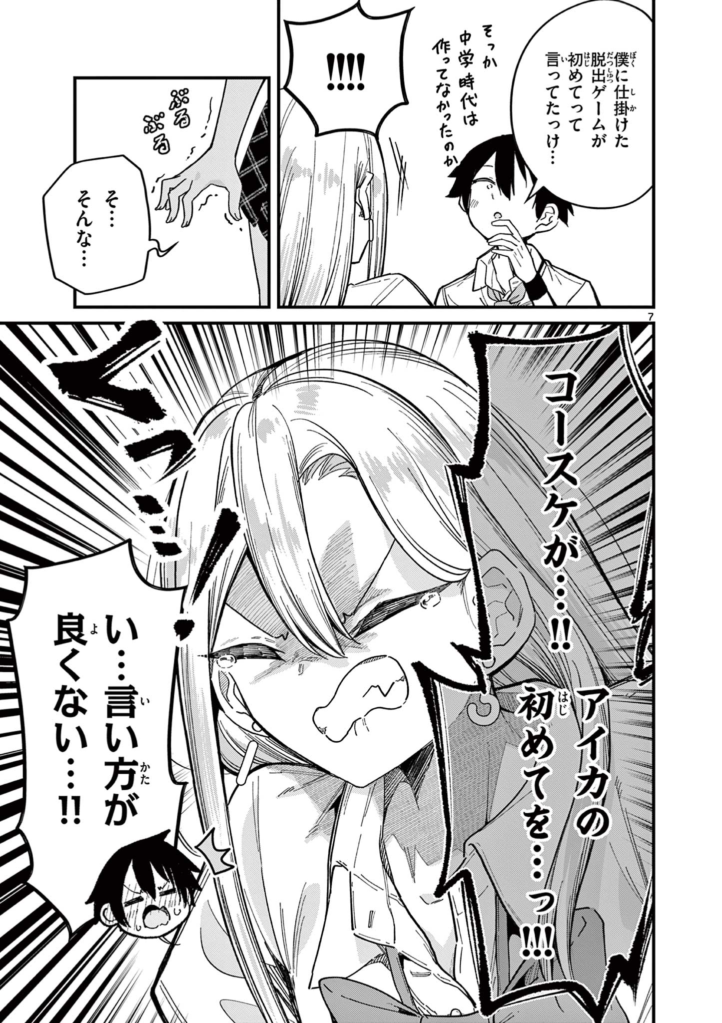 Watashi to Dasshutsu shimasen ka? - Chapter 40 - Page 8