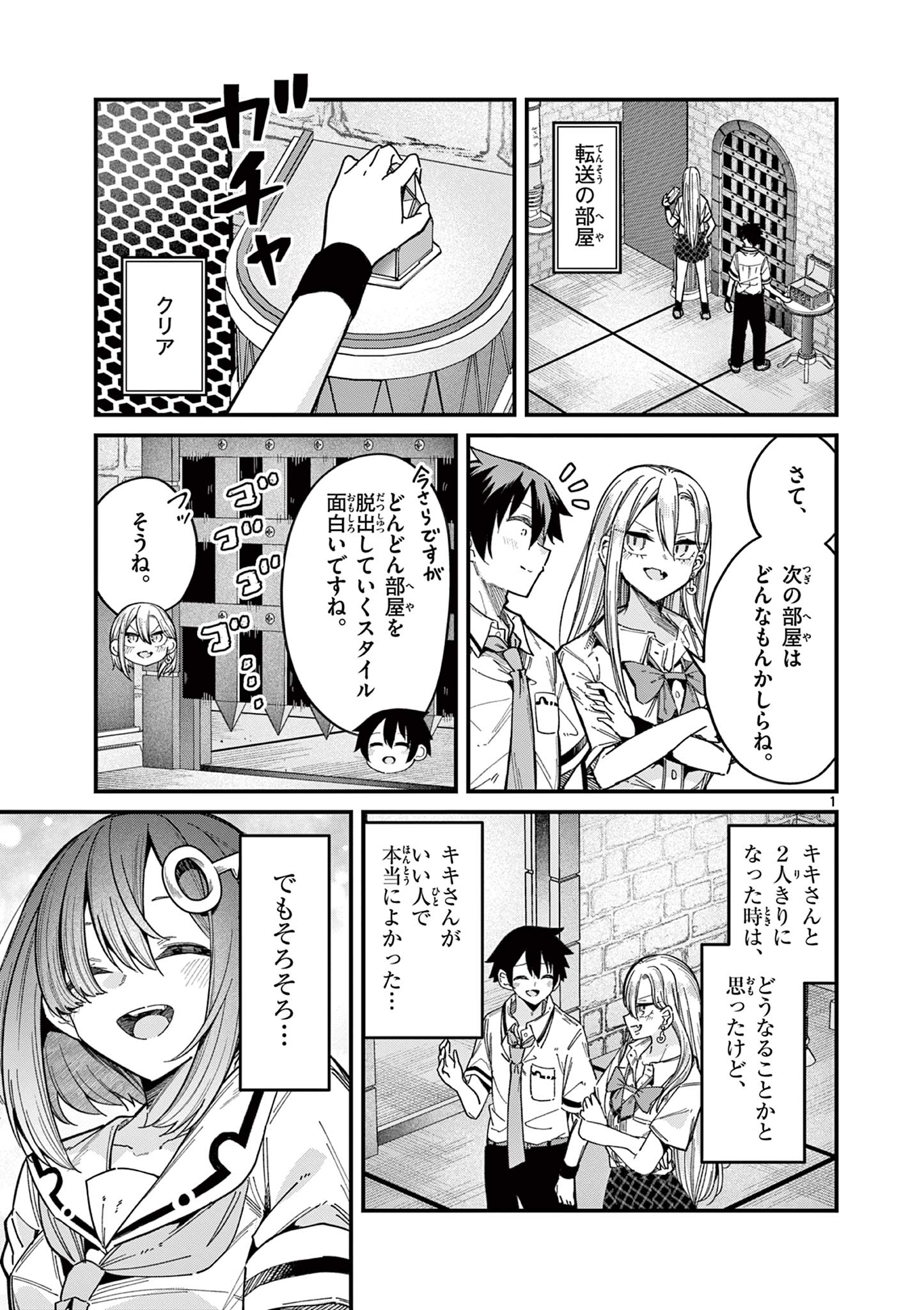 Watashi to Dasshutsu shimasen ka? - Chapter 41 - Page 2