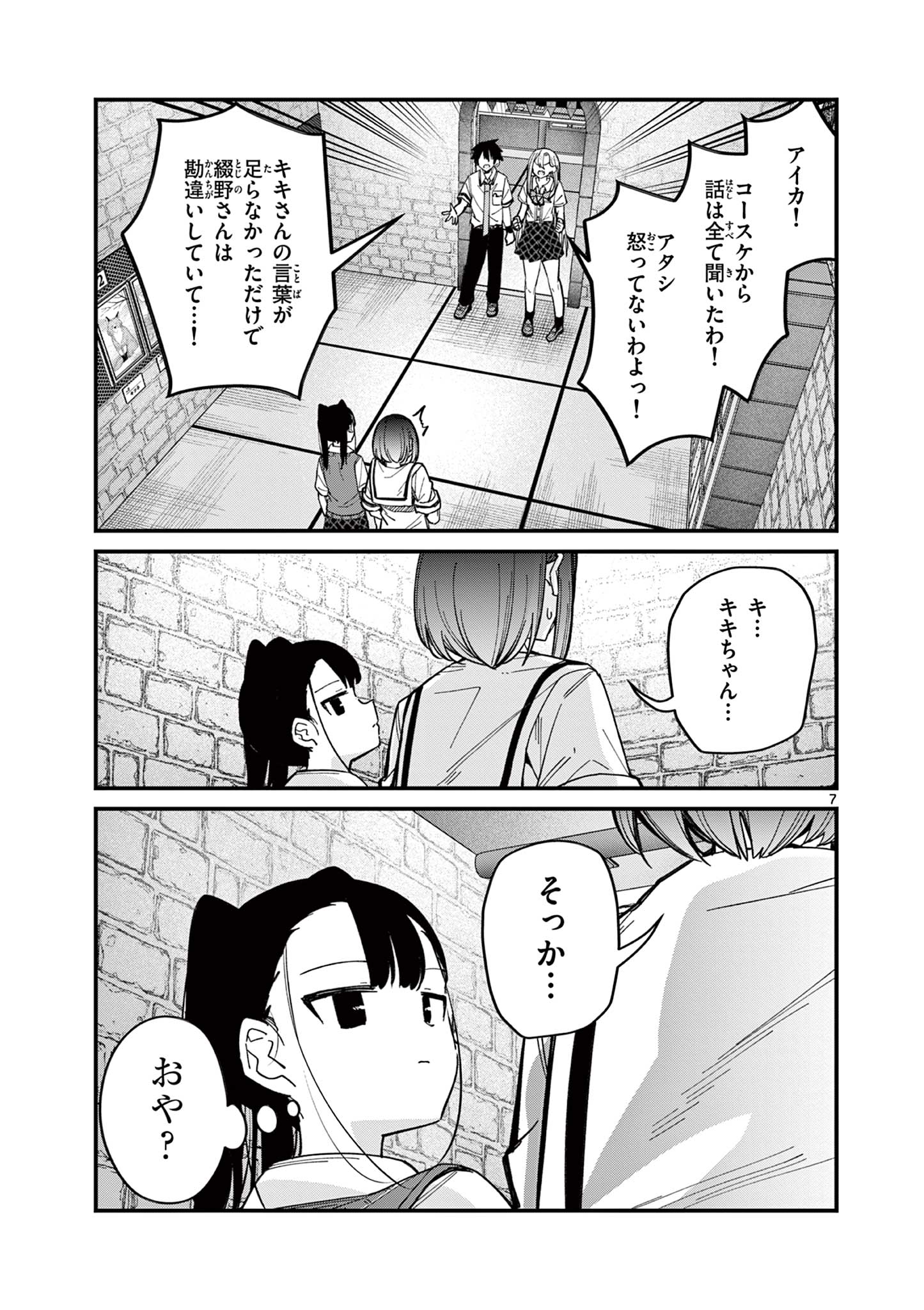Watashi to Dasshutsu shimasen ka? - Chapter 41 - Page 8