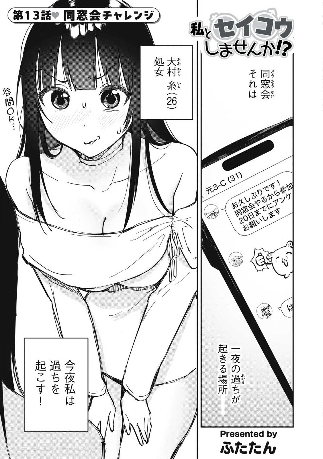 Watashi to Seikou Shimasen ka!? - Chapter 13 - Page 1