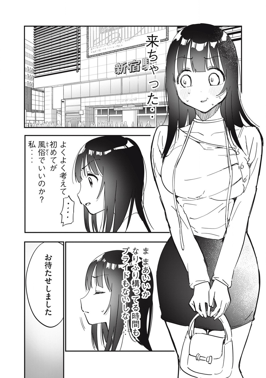 Watashi to Seikou Shimasen ka!? - Chapter 15 - Page 3