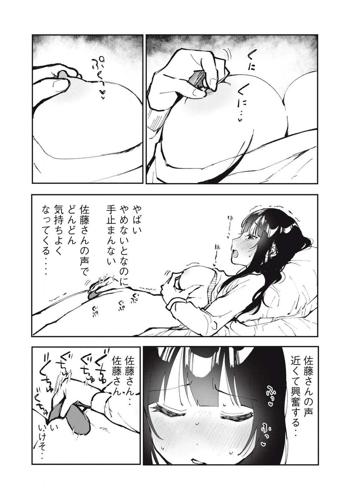 Watashi to Seikou Shimasen ka!? - Chapter 22 - Page 10