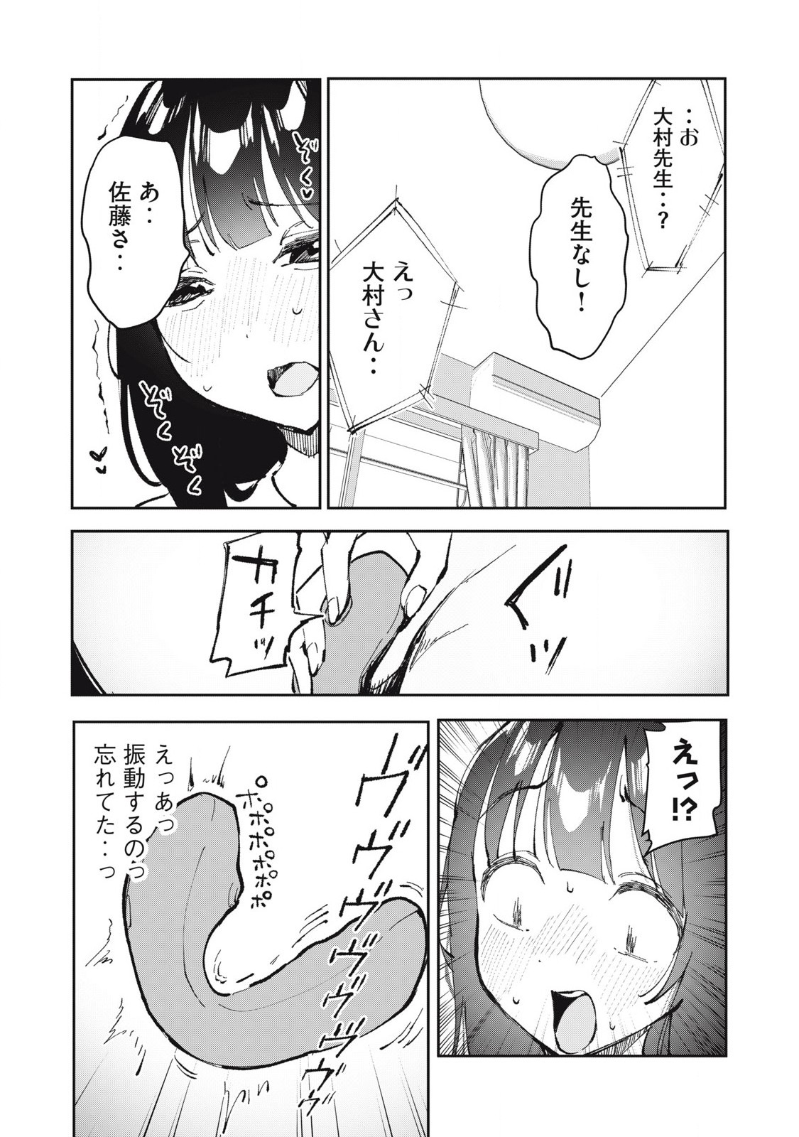 Watashi to Seikou Shimasen ka!? - Chapter 22 - Page 12