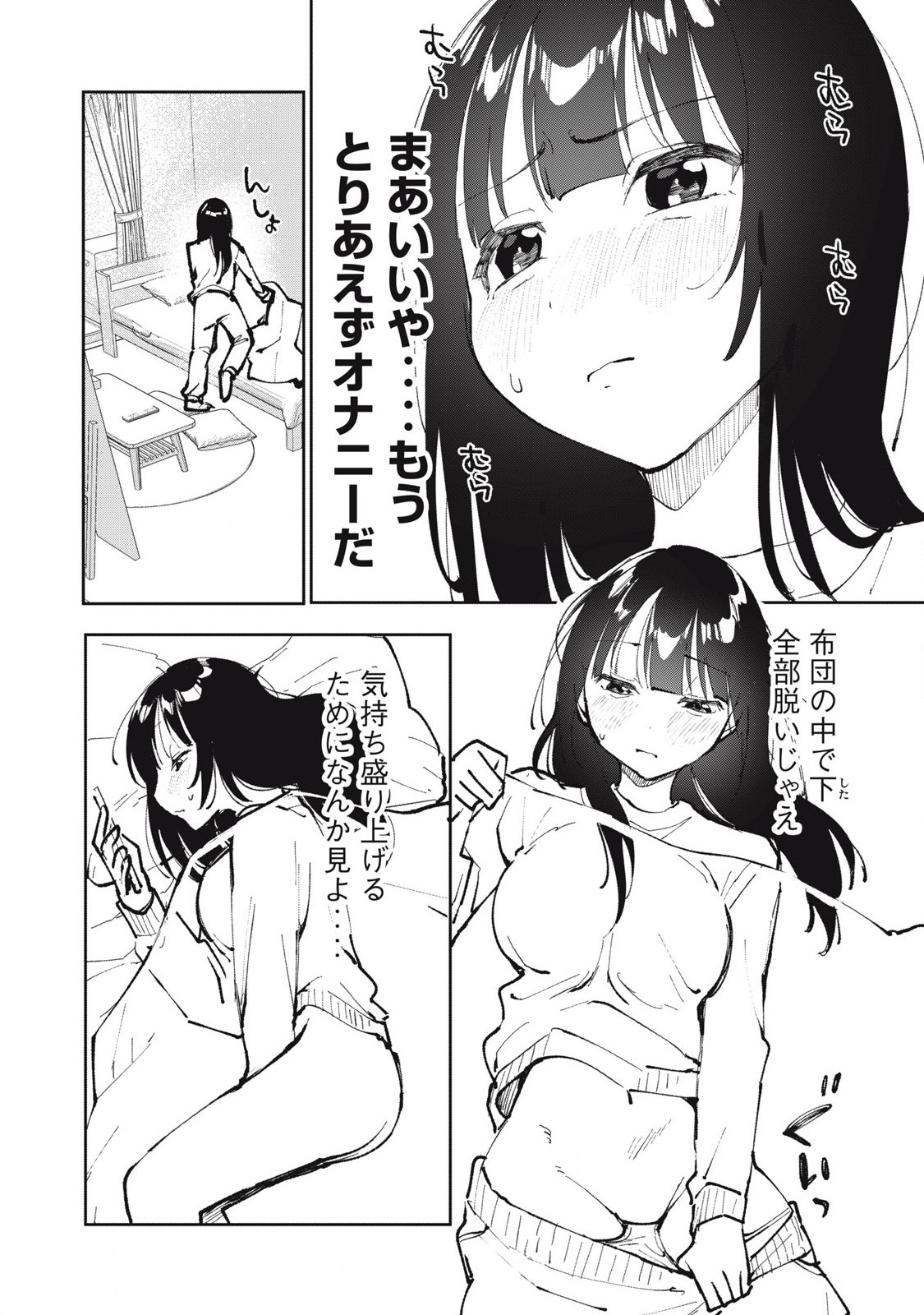 Watashi to Seikou Shimasen ka!? - Chapter 22 - Page 2