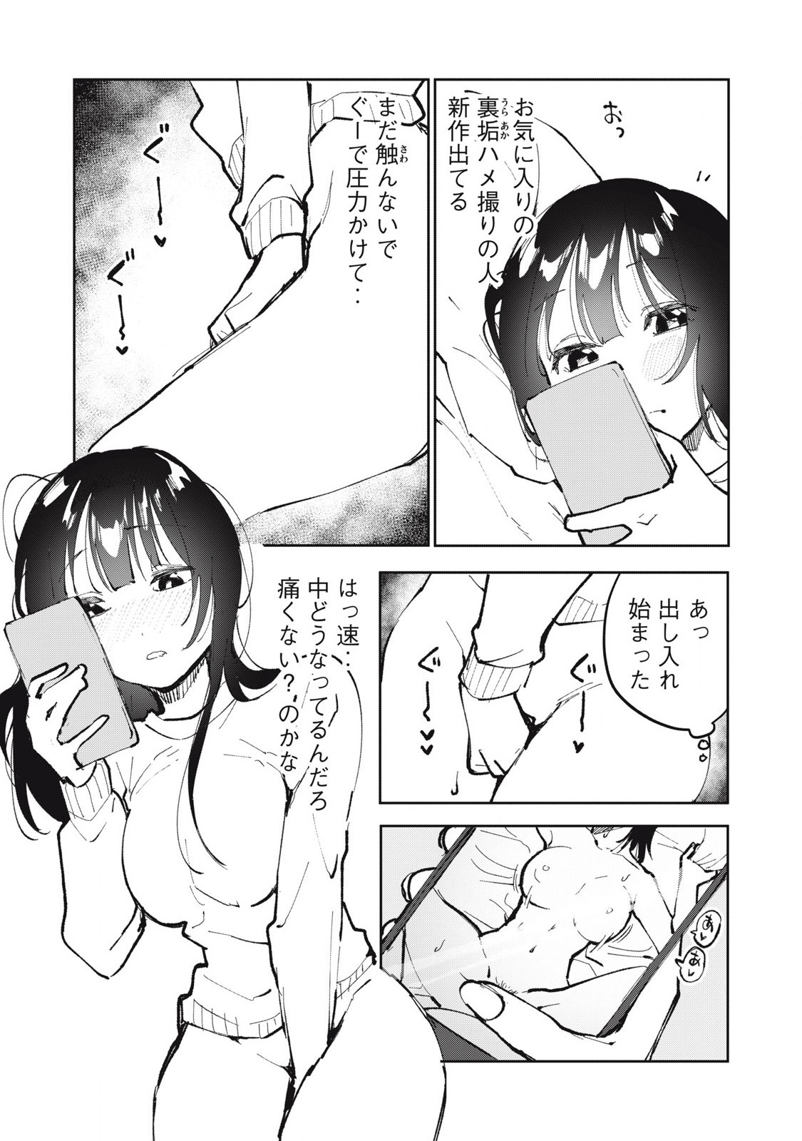 Watashi to Seikou Shimasen ka!? - Chapter 22 - Page 3