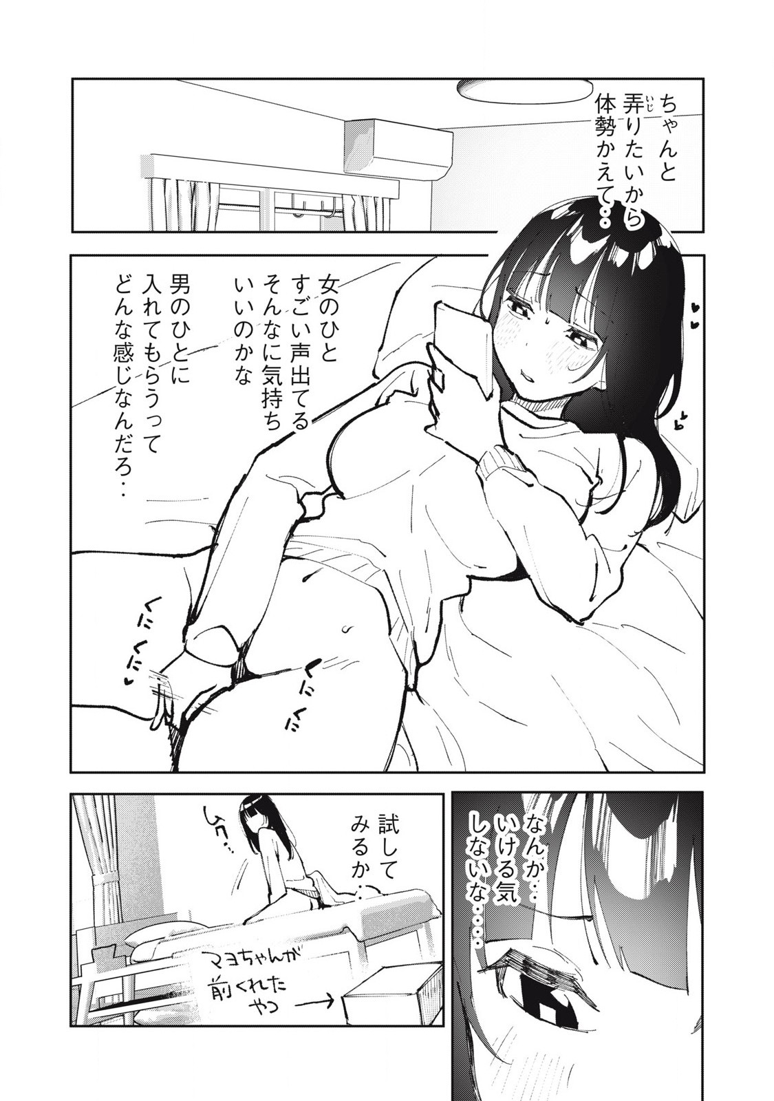 Watashi to Seikou Shimasen ka!? - Chapter 22 - Page 4