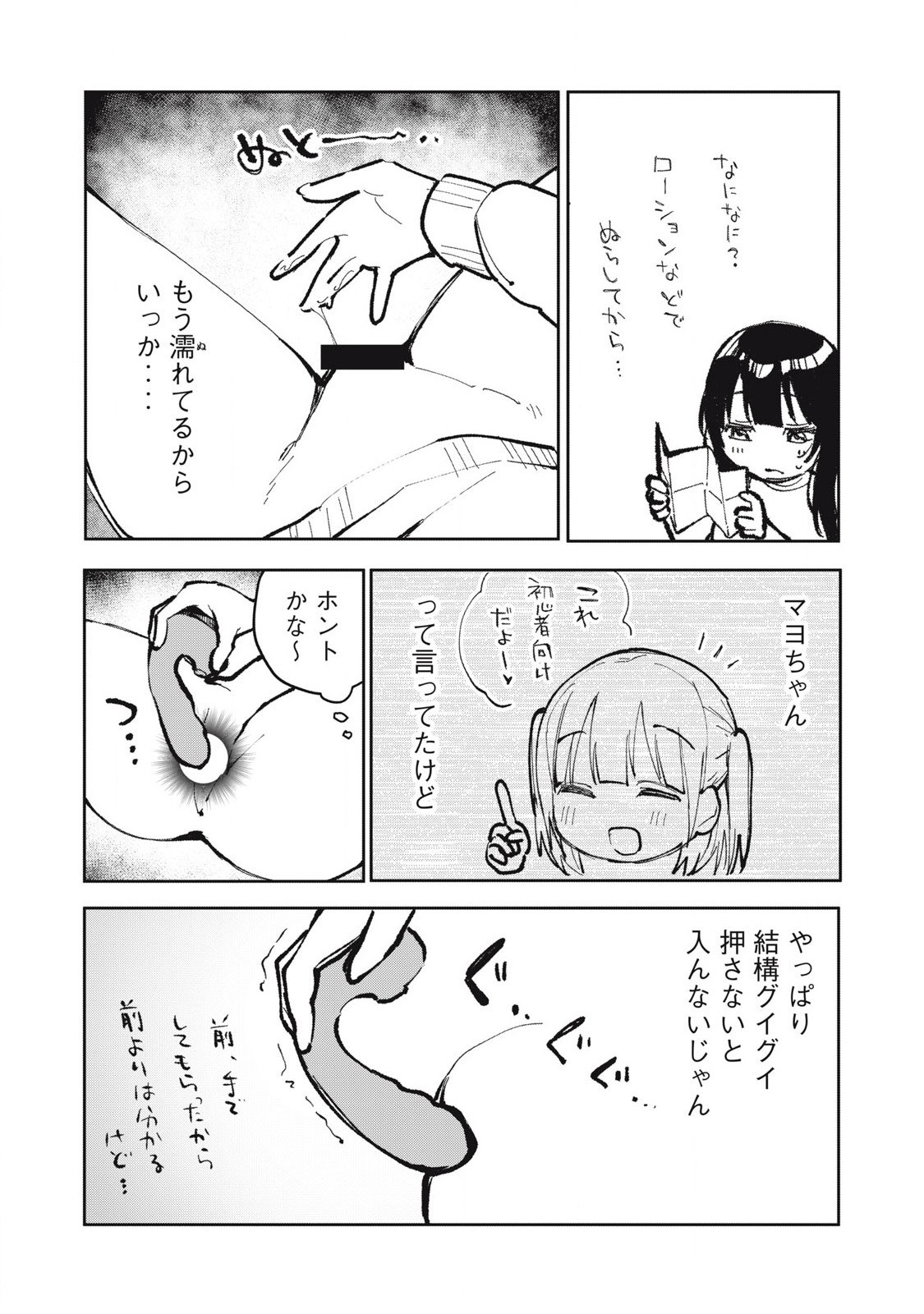 Watashi to Seikou Shimasen ka!? - Chapter 22 - Page 5