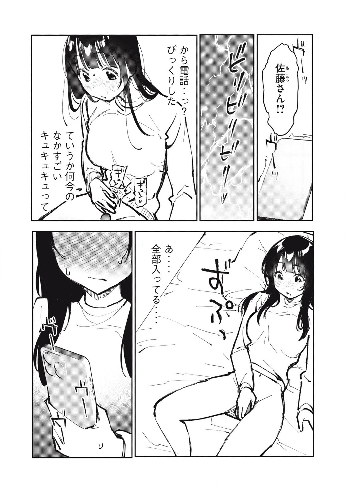 Watashi to Seikou Shimasen ka!? - Chapter 22 - Page 8
