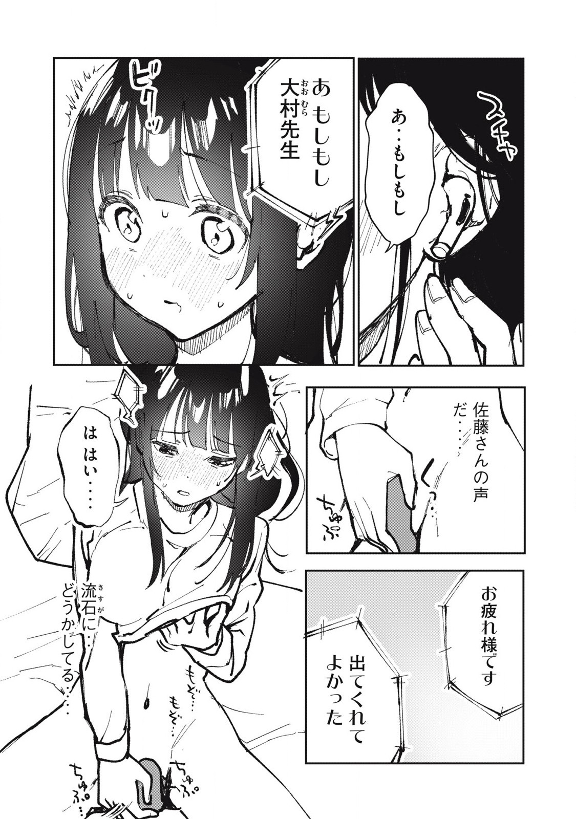 Watashi to Seikou Shimasen ka!? - Chapter 22 - Page 9