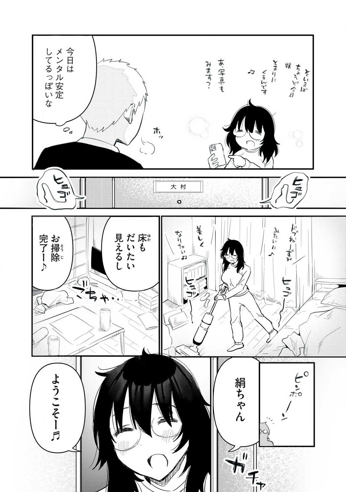 Watashi to Seikou Shimasen ka!? - Chapter 5 - Page 4