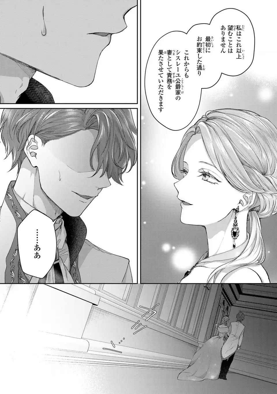 Watashi wa Erabarenai - Chapter 10 - Page 13