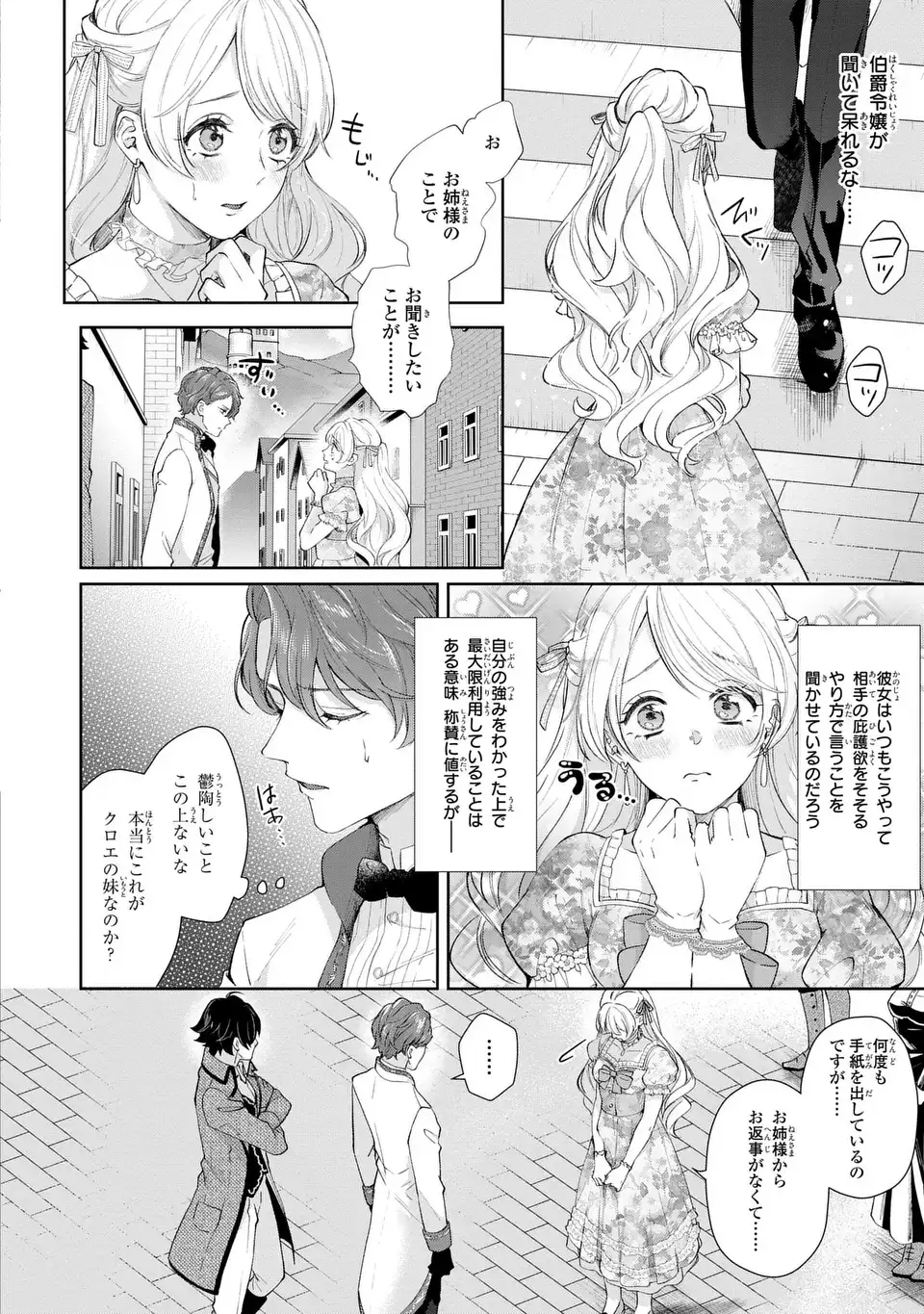 Watashi wa Erabarenai - Chapter 11.1 - Page 2