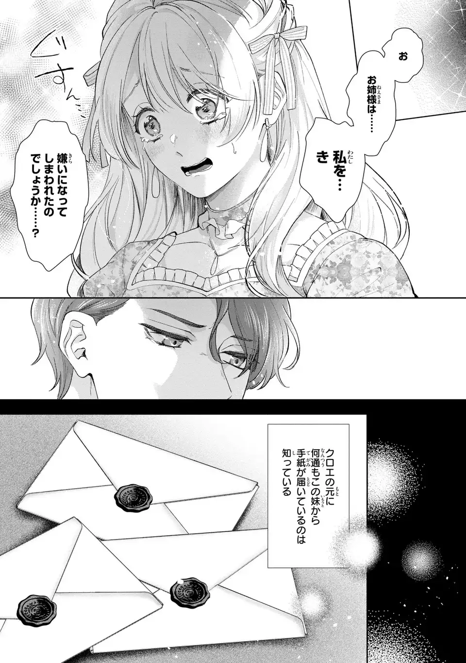 Watashi wa Erabarenai - Chapter 11.1 - Page 3