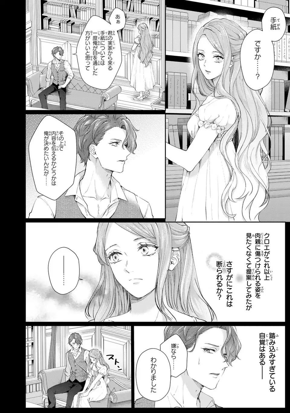 Watashi wa Erabarenai - Chapter 11.1 - Page 4