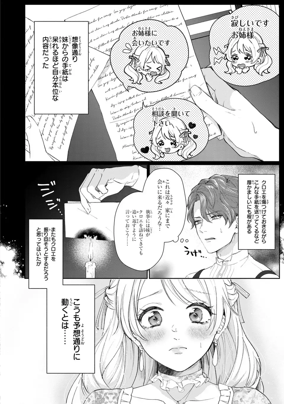 Watashi wa Erabarenai - Chapter 11.1 - Page 6