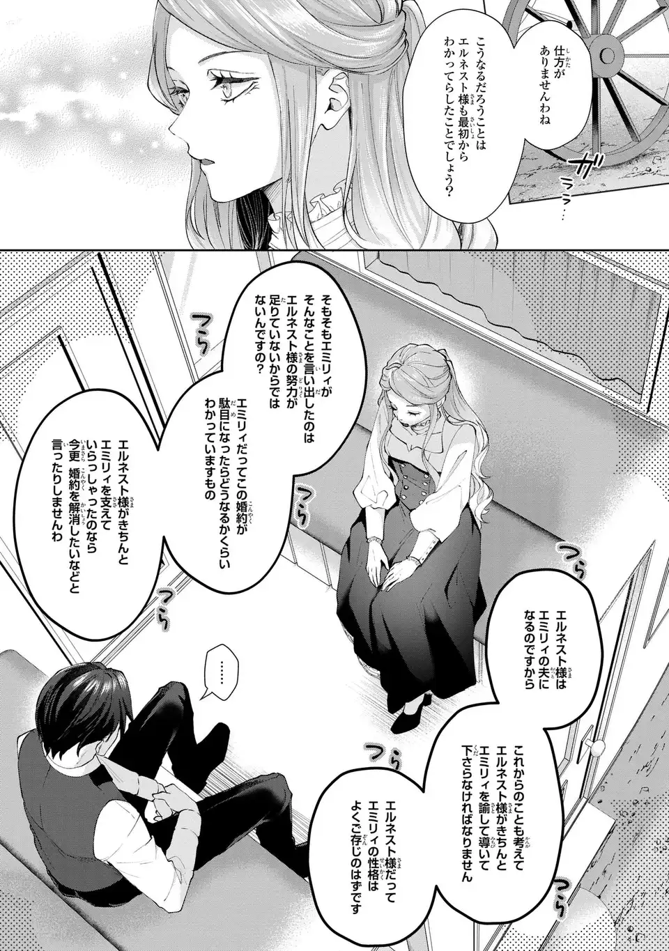 Watashi wa Erabarenai - Chapter 11.2 - Page 5