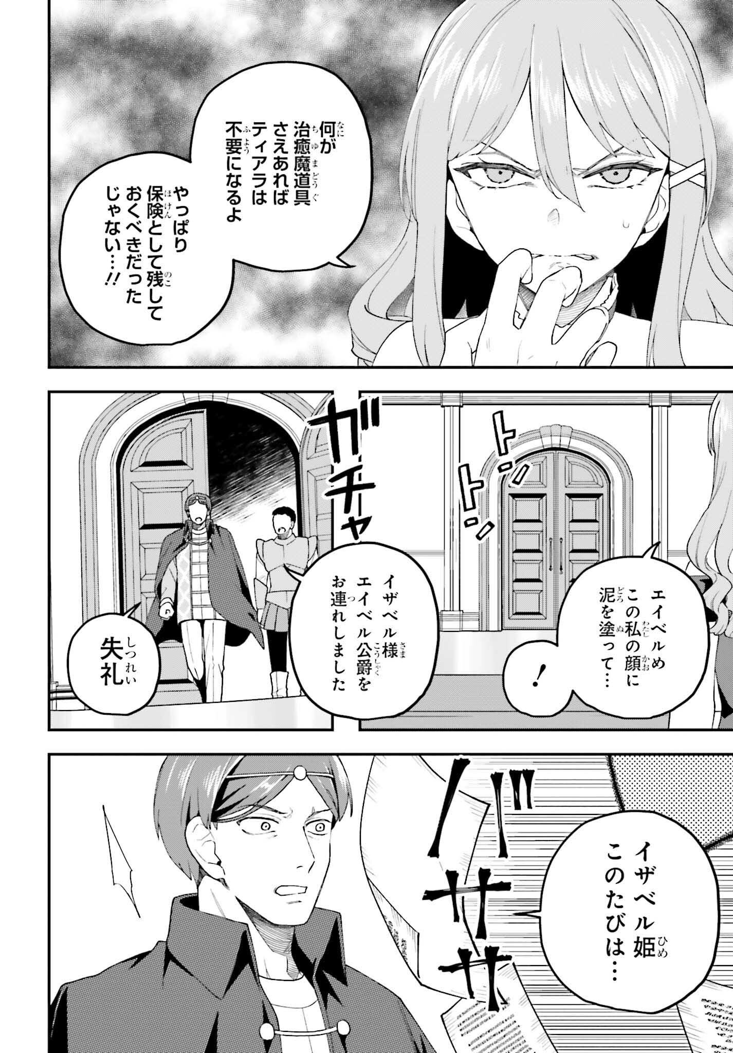 Watashi wa Nise Seijo Rashii no de, Kyuutei wo Dete Ringoku de Kurashimasu - Chapter 11 - Page 12