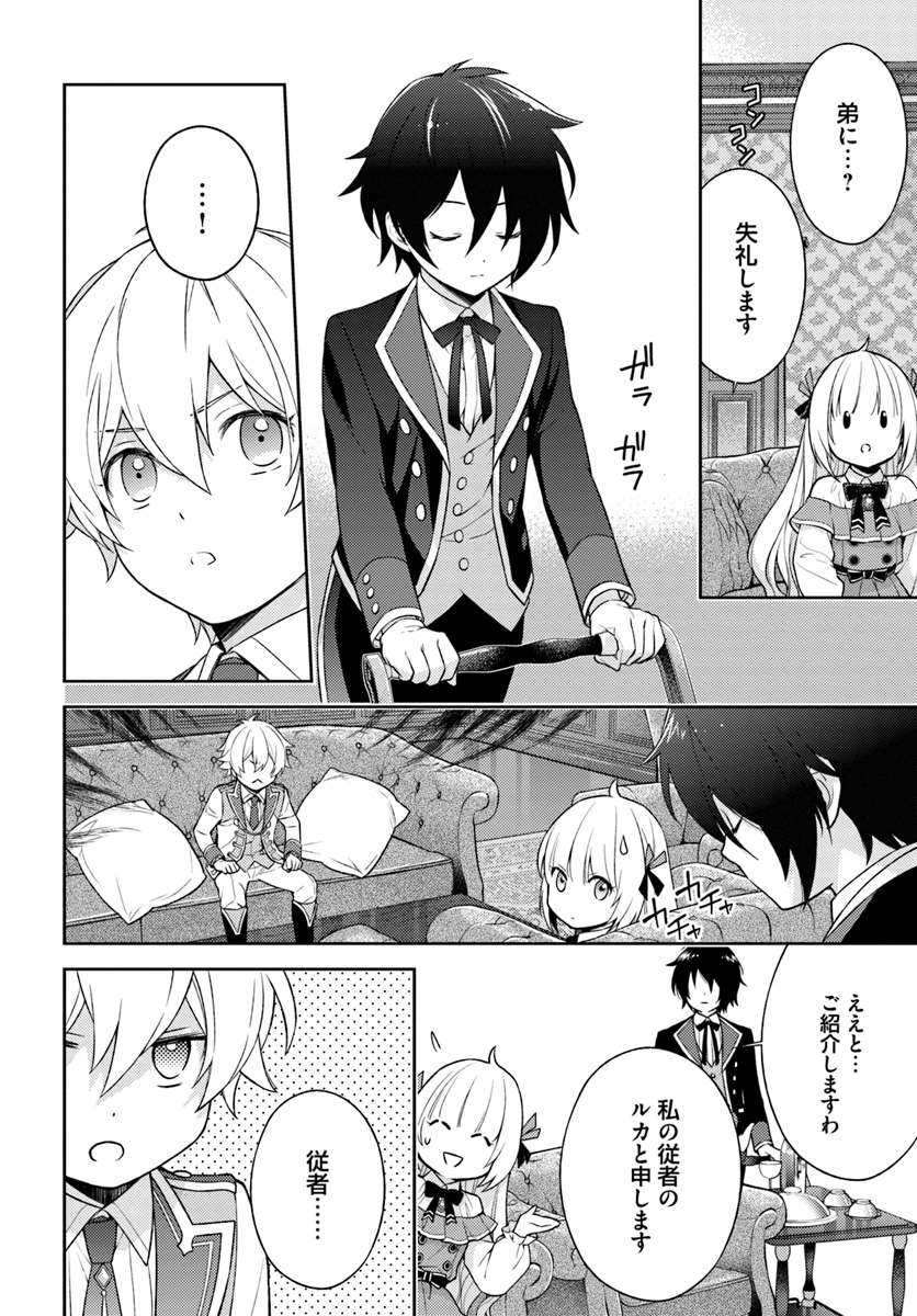 Watashi wa Otonashiku Kiesaru Koto ni Shimasu - Chapter 5.3 - Page 4