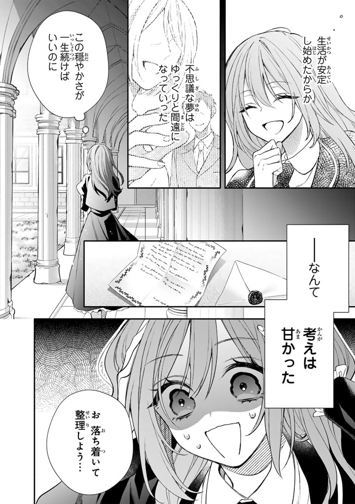 Watashi wa Teki ni Narimasen! - Chapter 1.1 - Page 10