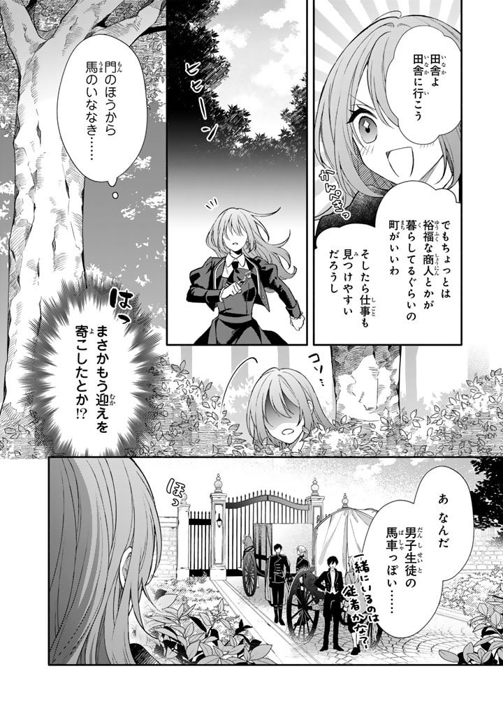 Watashi wa Teki ni Narimasen! - Chapter 1.2 - Page 4