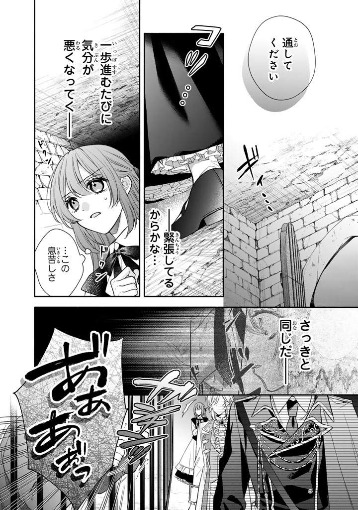 Watashi wa Teki ni Narimasen! - Chapter 9.1 - Page 8