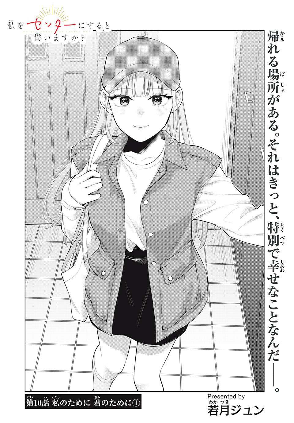 Watashi wo Center ni suru to Chigaimasu ka? - Chapter 10.1 - Page 10