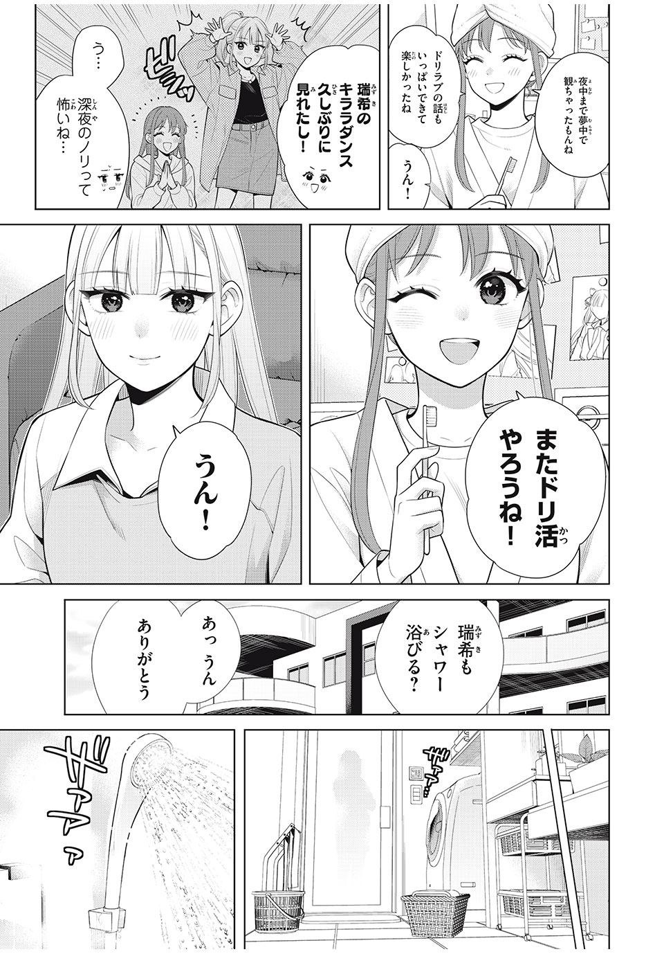 Watashi wo Center ni suru to Chigaimasu ka? - Chapter 10.1 - Page 13