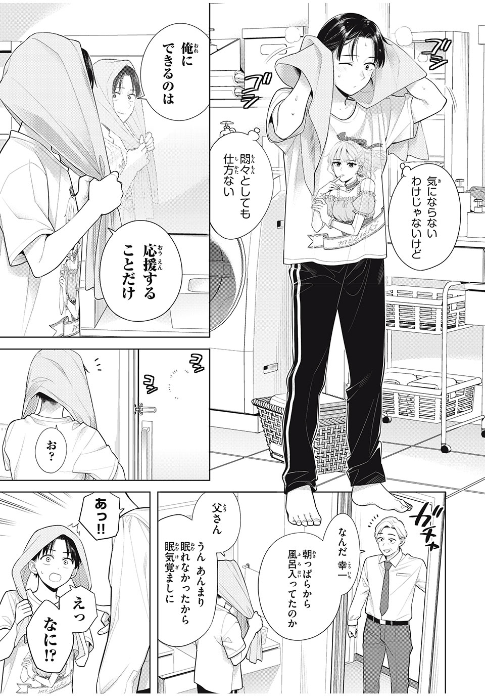 Watashi wo Center ni suru to Chigaimasu ka? - Chapter 10.1 - Page 15