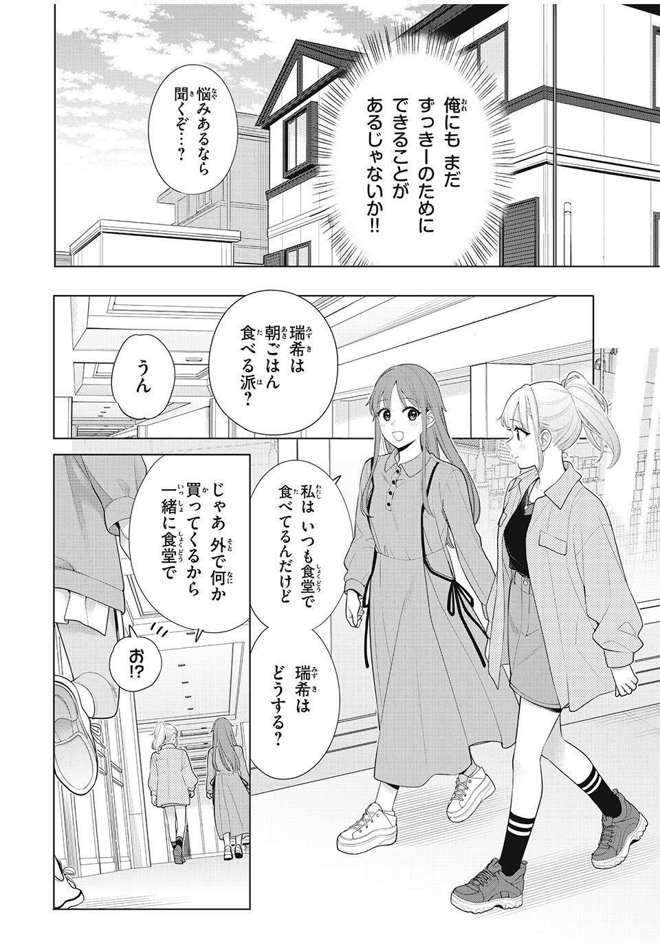 Watashi wo Center ni suru to Chigaimasu ka? - Chapter 10.1 - Page 18