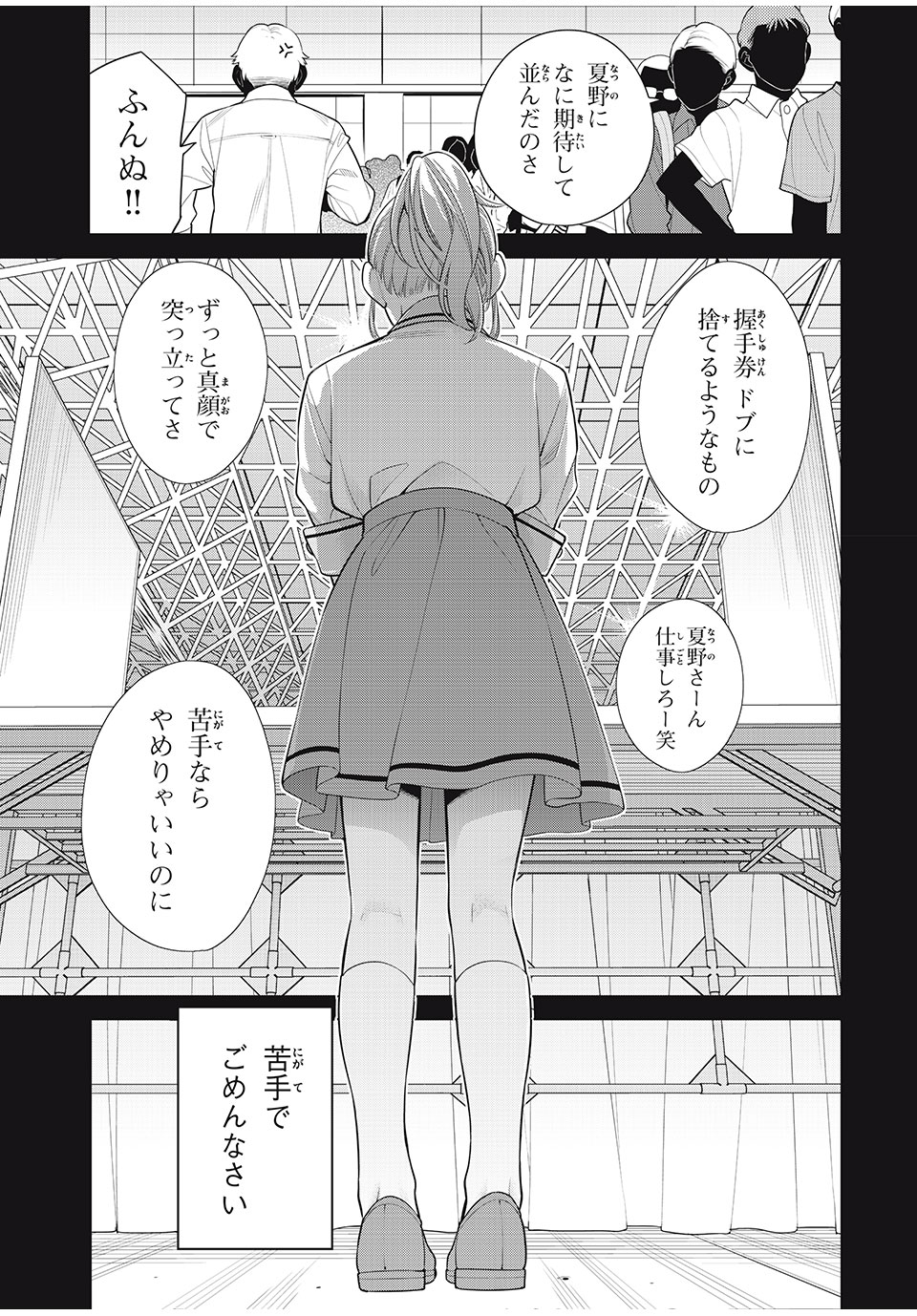 Watashi wo Center ni suru to Chigaimasu ka? - Chapter 10.1 - Page 3
