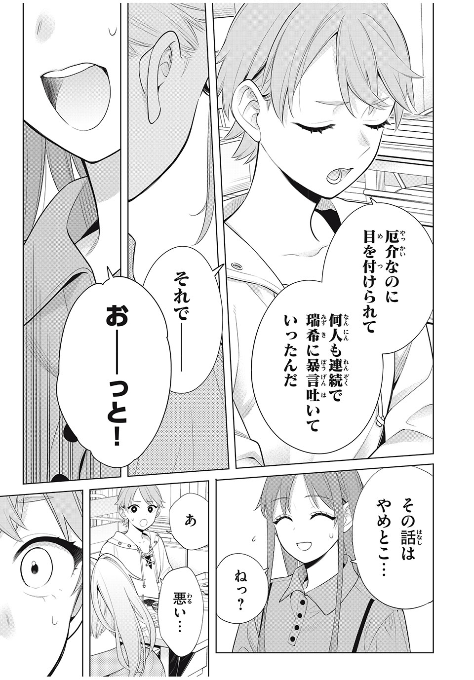 Watashi wo Center ni suru to Chigaimasu ka? - Chapter 10.2 - Page 16