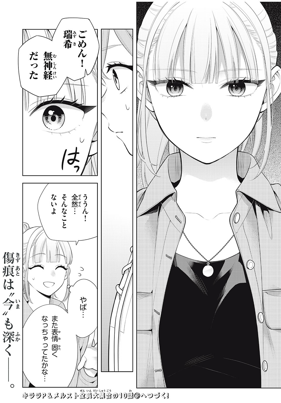 Watashi wo Center ni suru to Chigaimasu ka? - Chapter 10.2 - Page 17