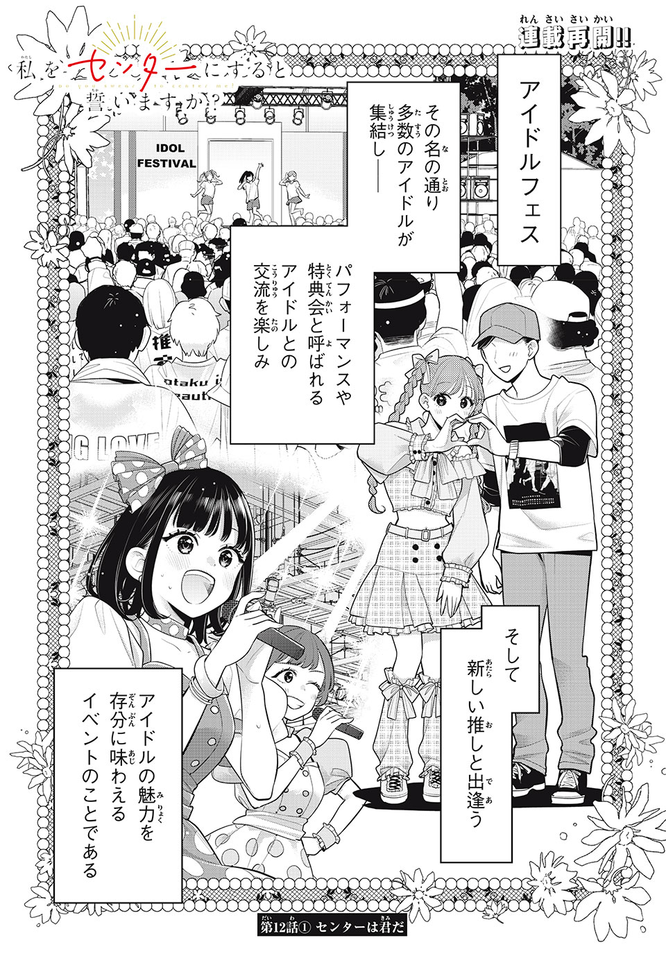 Watashi wo Center ni suru to Chigaimasu ka? - Chapter 12.1 - Page 1