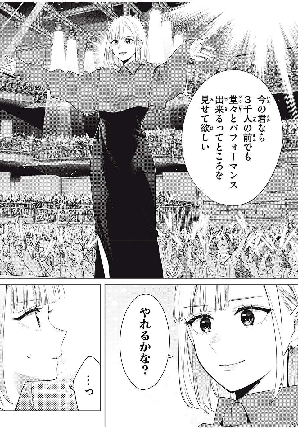 Watashi wo Center ni suru to Chigaimasu ka? - Chapter 12.1 - Page 12