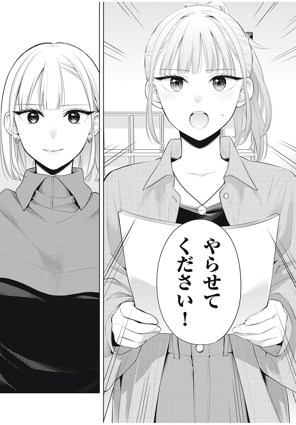 Watashi wo Center ni suru to Chigaimasu ka? - Chapter 12.1 - Page 14